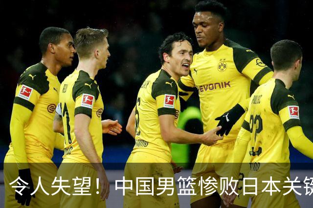 令人失望！中国男篮惨败日本关键5分钟，新星6次“离谱”犯错